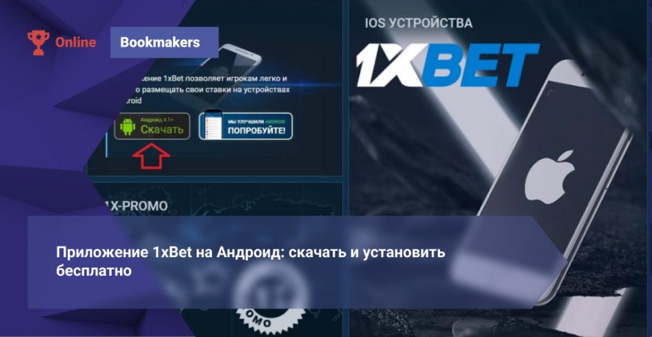Download 1xBet App 13 Download 1xBet App 13